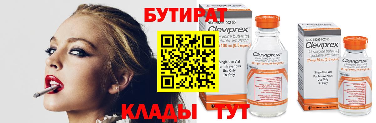 Москва  Бутират бутик  Вход с VPN 