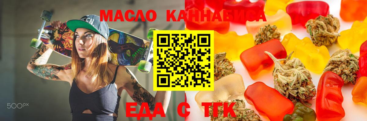 Еда ТГК конопля  Вход с VPN  Москва 