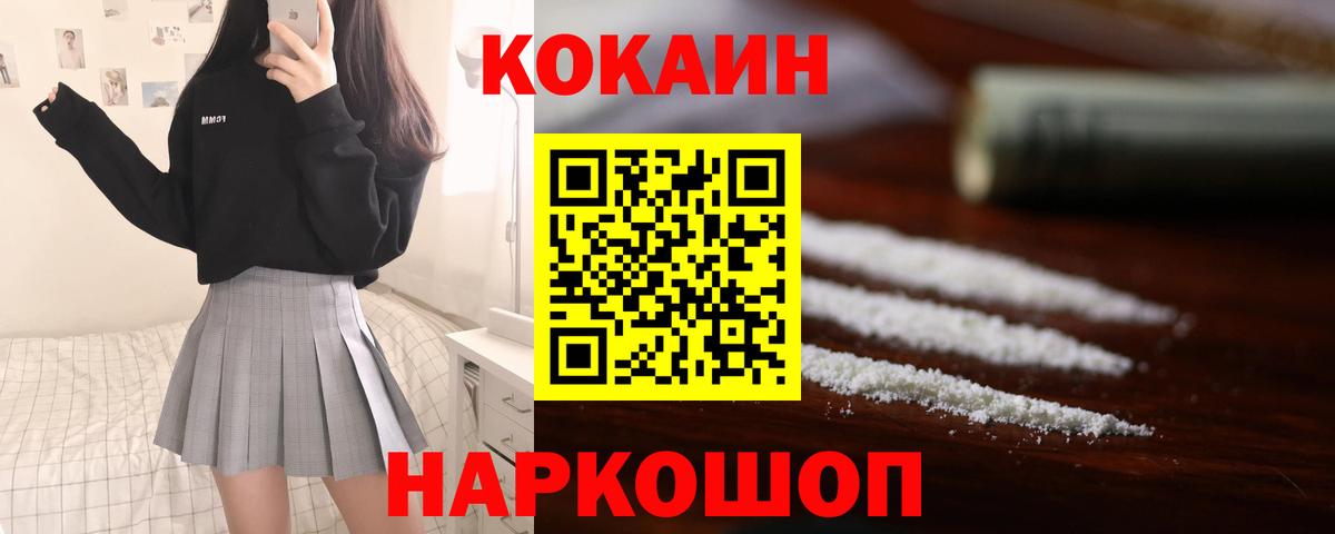 Кокаин Колумбийский  Вход с VPN  КОКАИН 97%  Москва 
