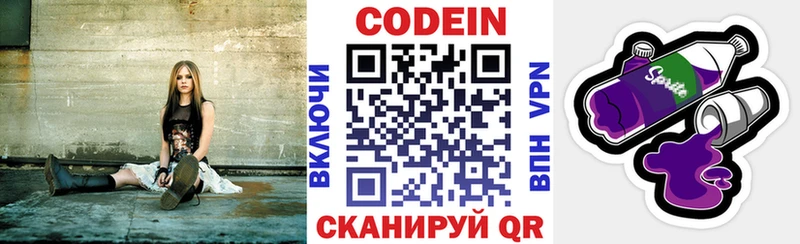 Кодеиновый сироп Lean Purple Drank  Москва 