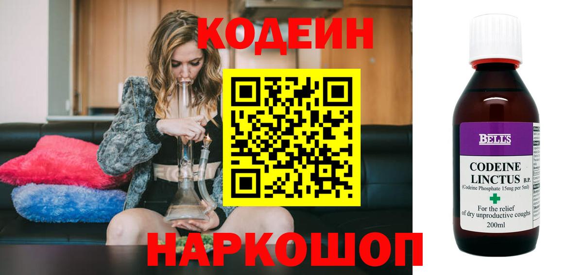 Codein напиток Lean (лин)  Кодеиновый сироп Lean Purple Drank  Москва  Вход с VPN 