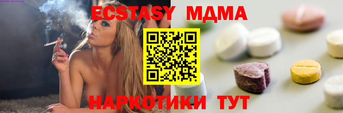 Экстази 280 MDMA  ЭКСТАЗИ TESLA  Вход с VPN  Ecstasy  KRAKEN   Москва 